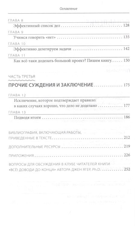 Фотография книги "Ягер: Всё! Доводи до конца. Синдром незавершенных дел"
