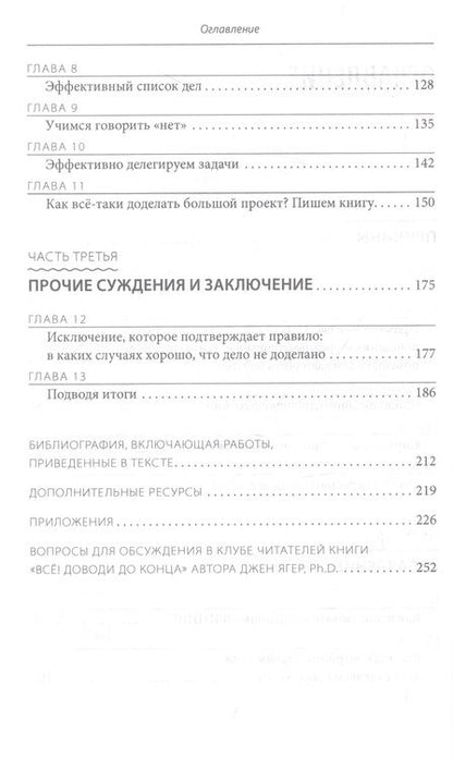 Фотография книги "Ягер: Всё! Доводи до конца. Синдром незавершенных дел"