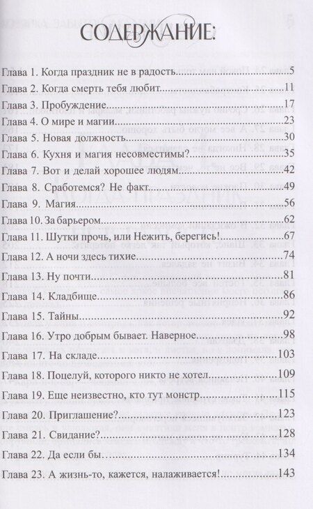Фотография книги "Ягинская, Рысёнок: Хозяйка Забытой Академии"