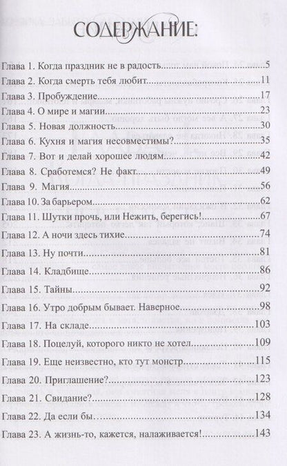 Фотография книги "Ягинская, Рысёнок: Хозяйка Забытой Академии"