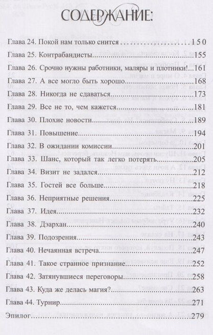 Фотография книги "Ягинская, Рысёнок: Хозяйка Забытой Академии"