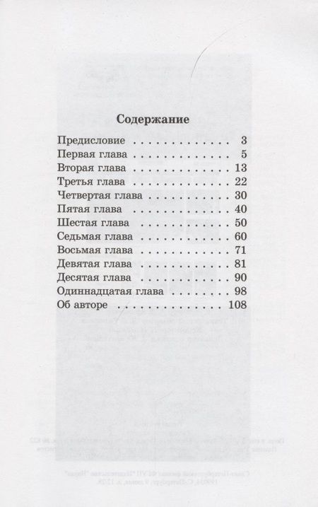 Фотография книги ": Ягненок Халева"