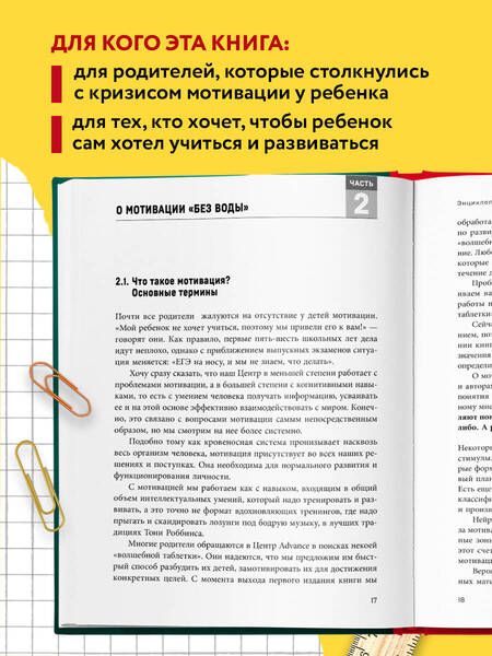 Фотография книги "Ягодкин: Энциклопедия детской мотивации"