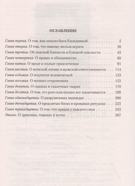 Фотография книги "Ягушинская: Кухарка для дракона"