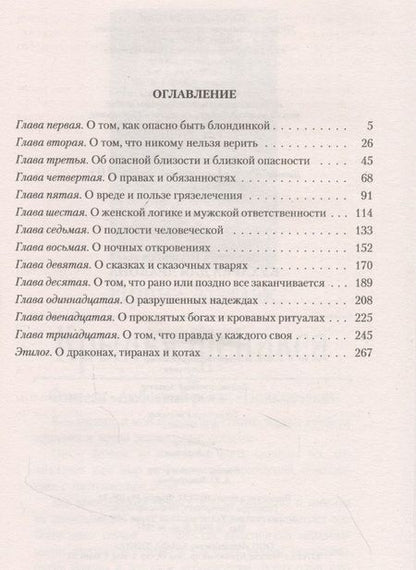 Фотография книги "Ягушинская: Кухарка для дракона"