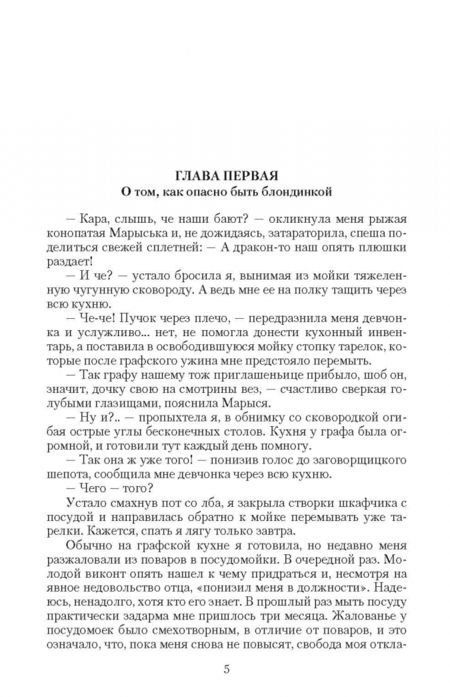 Фотография книги "Ягушинская: Кухарка для дракона"