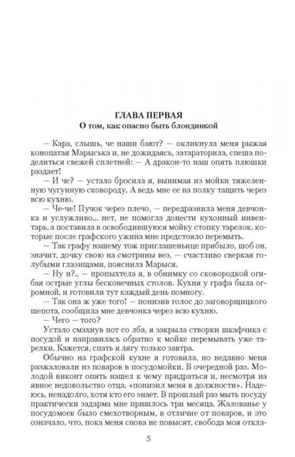 Фотография книги "Ягушинская: Кухарка для дракона"