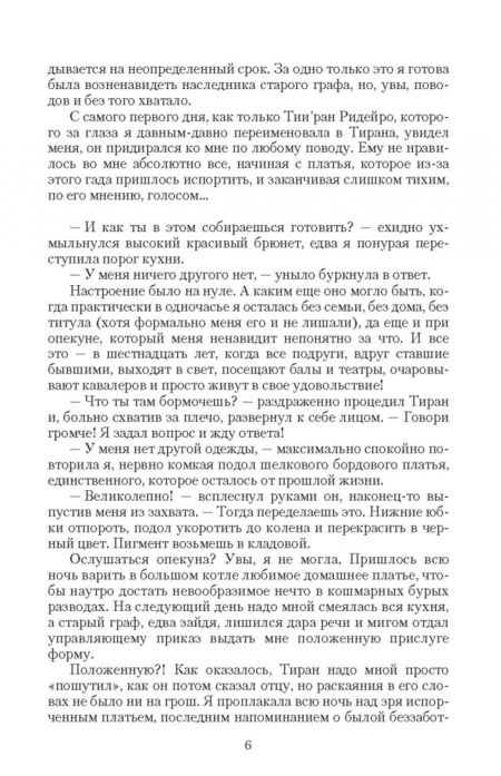 Фотография книги "Ягушинская: Кухарка для дракона"
