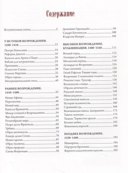 Фотография книги "Яйленко: Шедевры Итальянского Возрождения. Леонардо, Рафаэль, Тициан и другие великие мастера"