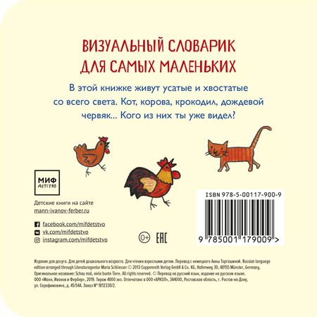 Фотография книги "Яйо Кавамура: Так много животных!"