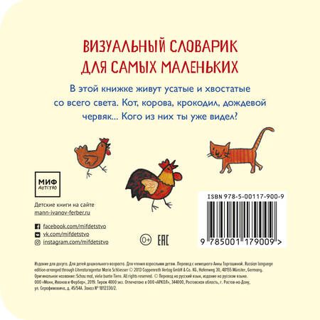Фотография книги "Яйо Кавамура: Так много животных!"
