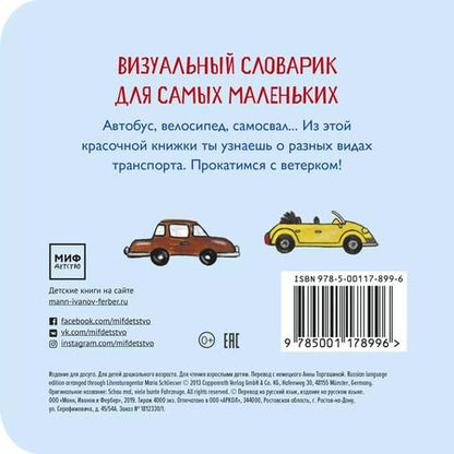 Фотография книги "Яйо: Так много машин!"