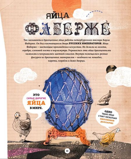 Фотография книги "Яйца, или Гоголь-моголь для любознательных"