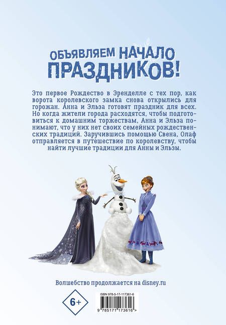 Фотография книги "Як Шеффер: Олаф и холодное приключение. Кинокомикс"