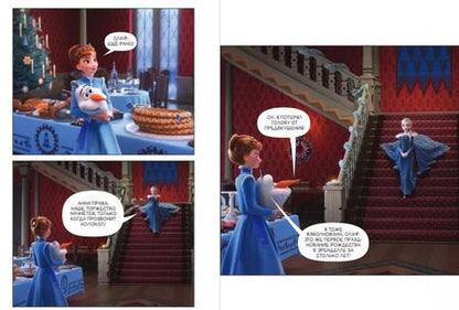 Фотография книги "Як Шеффер: Олаф и холодное приключение. Кинокомикс"