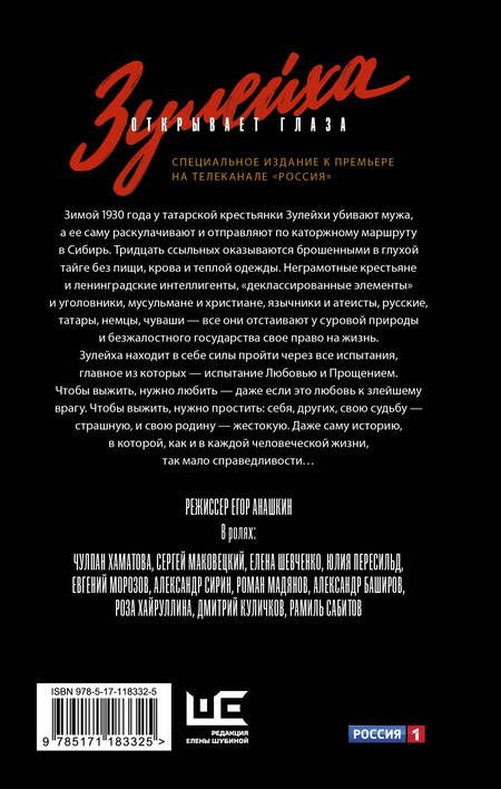 Фотография книги "Яхина: Зулейха открывает глаза"