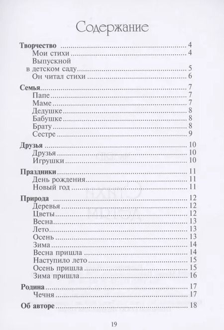 Фотография книги "Яхита Дадаева: Стихи детям"