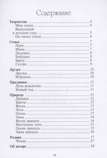 Фотография книги "Яхита Дадаева: Стихи детям"