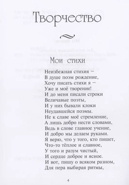 Фотография книги "Яхита Дадаева: Стихи детям"