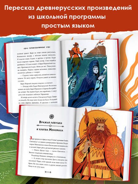 Фотография книги "Яхнин: Герои Древней Руси"