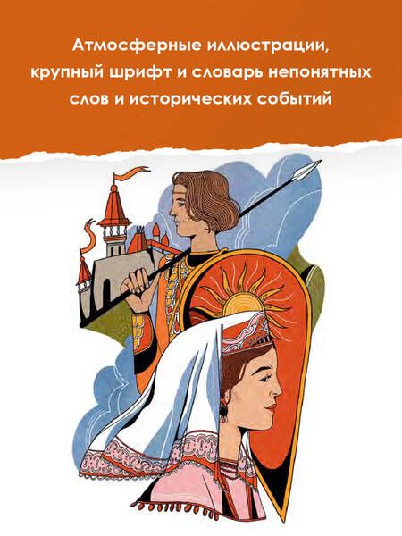 Фотография книги "Яхнин: Герои Древней Руси"