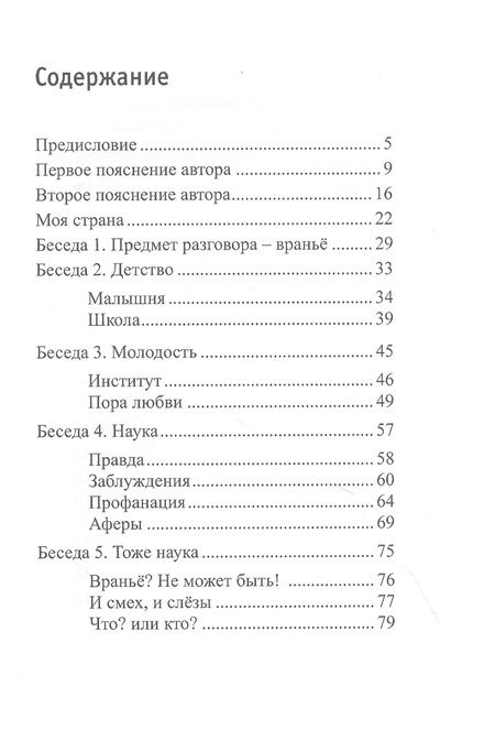 Фотография книги "Яхнин: Похвальное слово вранью. Весёлые и не очень беседы о жизни"