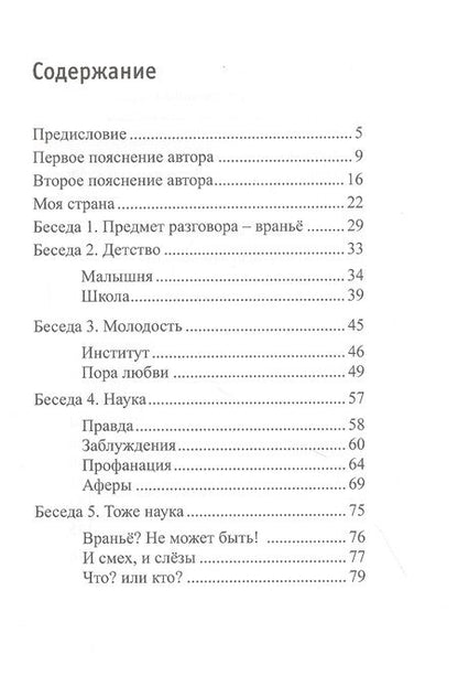 Фотография книги "Яхнин: Похвальное слово вранью. Весёлые и не очень беседы о жизни"
