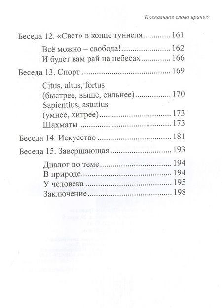 Фотография книги "Яхнин: Похвальное слово вранью. Весёлые и не очень беседы о жизни"