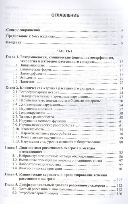 Фотография книги "Яхно, Шмидт: Рассеянный склероз: руководство для врачей. 6-е издание"