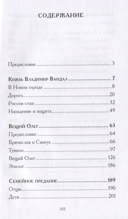 Фотография книги "Яхонтов: Герои стародавних времен. Исторические повести о Ростове Великом"