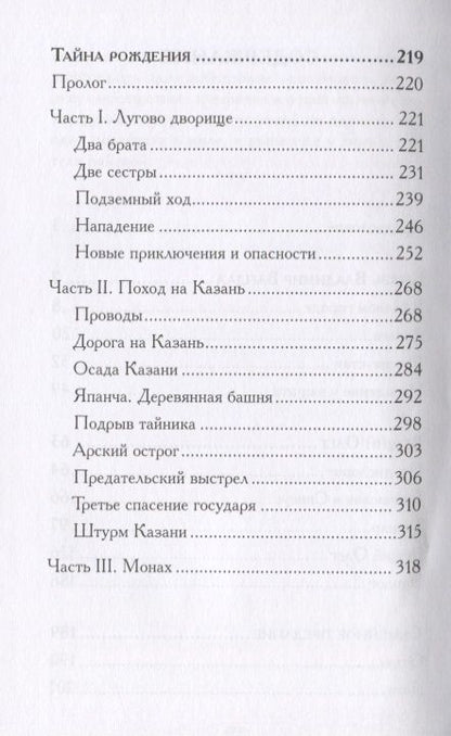 Фотография книги "Яхонтов: Герои стародавних времен. Исторические повести о Ростове Великом"