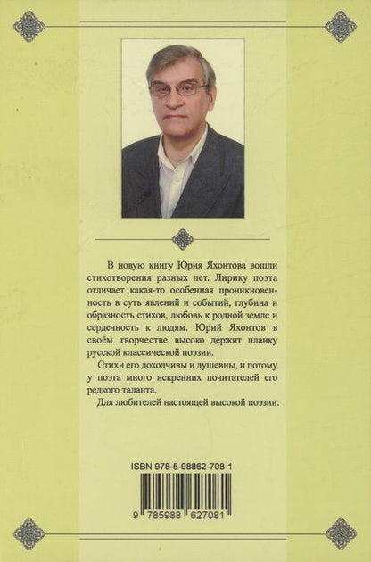 Фотография книги "Яхонтов: И плывёт жасмина цвет. Избранные стихотворения"