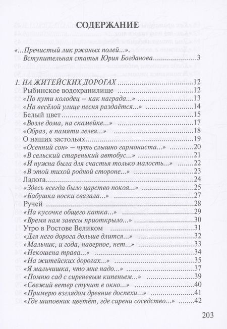 Фотография книги "Яхонтов: И плывёт жасмина цвет. Избранные стихотворения"