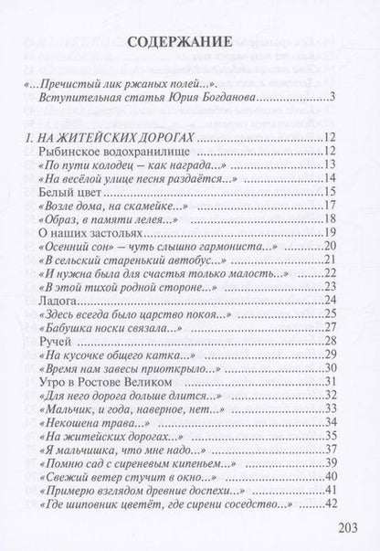 Фотография книги "Яхонтов: И плывёт жасмина цвет. Избранные стихотворения"