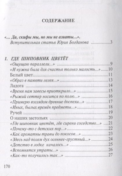 Фотография книги "Яхонтов: Время тихой красоты. Избранные стихотворения"