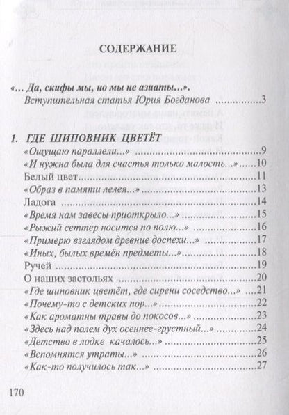 Фотография книги "Яхонтов: Время тихой красоты. Избранные стихотворения"
