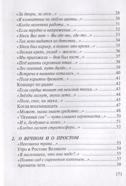 Фотография книги "Яхонтов: Время тихой красоты. Избранные стихотворения"
