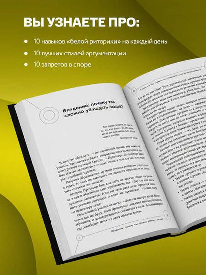 Фотография книги "Яхтченко: Я знаю, что тебе сказать. Как убеждать, а не манипулировать"