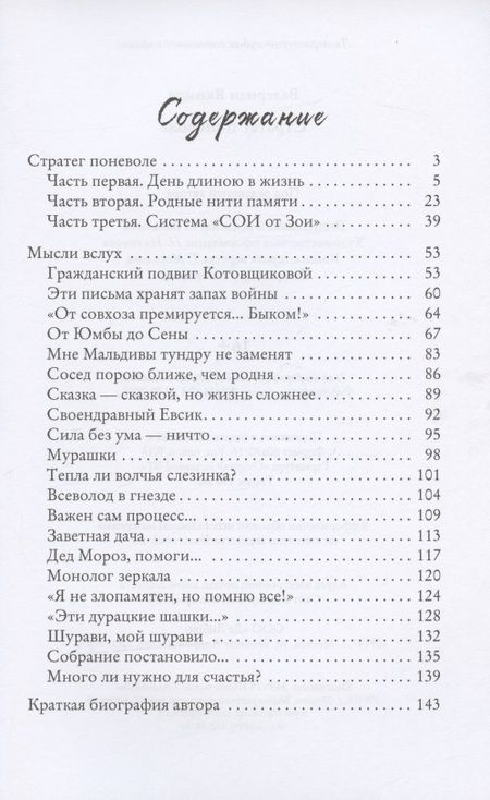 Фотография книги "Якимов: Стратег поневоле"