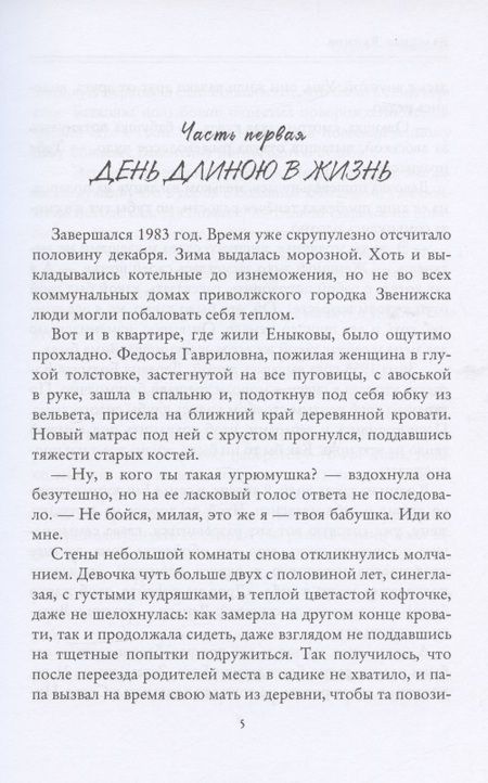 Фотография книги "Якимов: Стратег поневоле"