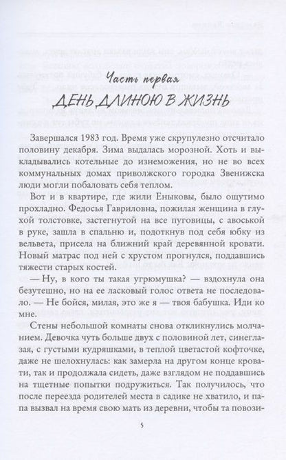 Фотография книги "Якимов: Стратег поневоле"