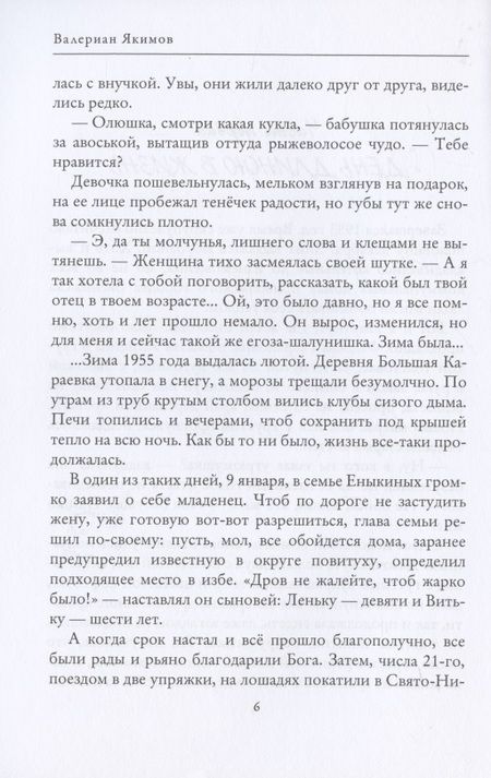 Фотография книги "Якимов: Стратег поневоле"