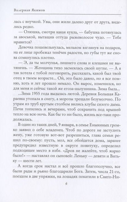 Фотография книги "Якимов: Стратег поневоле"