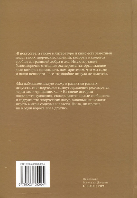 Обложка книги "Якимович: Экстремалы. Радикальные новаторы двадцатого века. Беседы о проблемах искусства и культуры. Книга 3"