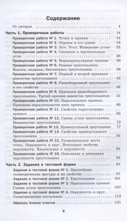 Фотография книги "Якир, Мерзляк: Геометрия. 7 класс. Проверочные работы. Учебное пособие"