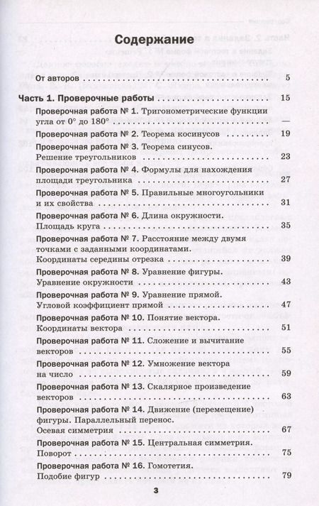 Фотография книги "Якир, Мерзляк: Геометрия. 9 класс. Проверочные работы"