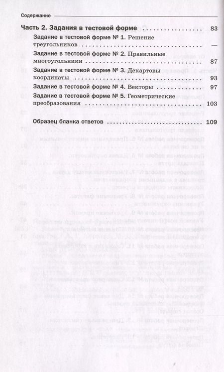 Фотография книги "Якир, Мерзляк: Геометрия. 9 класс. Проверочные работы"