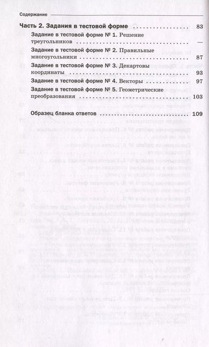 Фотография книги "Якир, Мерзляк: Геометрия. 9 класс. Проверочные работы"