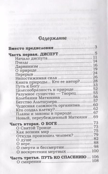 Фотография книги "Яко с нами Бог Книга об истинах православной веры (Шпатаков)"