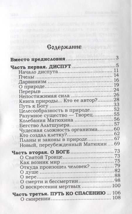 Фотография книги "Яко с нами Бог Книга об истинах православной веры (Шпатаков)"